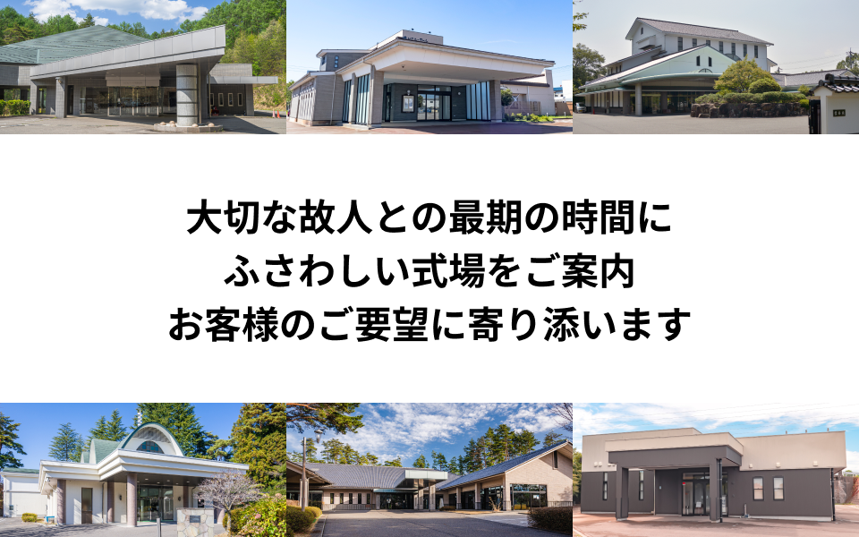 大切な故人との最期の時間にふさわしい式場をご案内 お客様のご要望に寄り添います